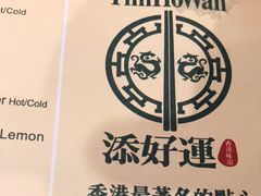-添好运点心专门店(百老汇店)