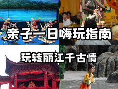 -丽江千古情