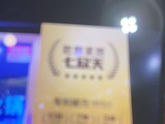 -七欣天香辣蟹火锅(无锡锡沪西路店)