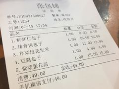 账单-张包铺(道外店)