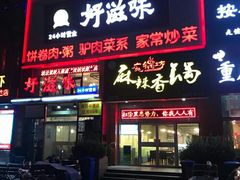 门面-淀里船宴(卓达店)