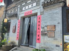 -环秀楼(黄山呈坎店)