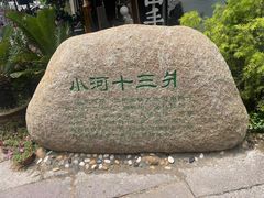 -小河直街历史文化街区