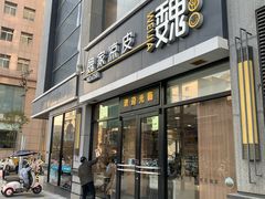 -魏家凉皮(大差市店)