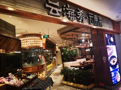 门面-云海肴·汽锅鸡·云南菜(领展购物广场·中关村店)