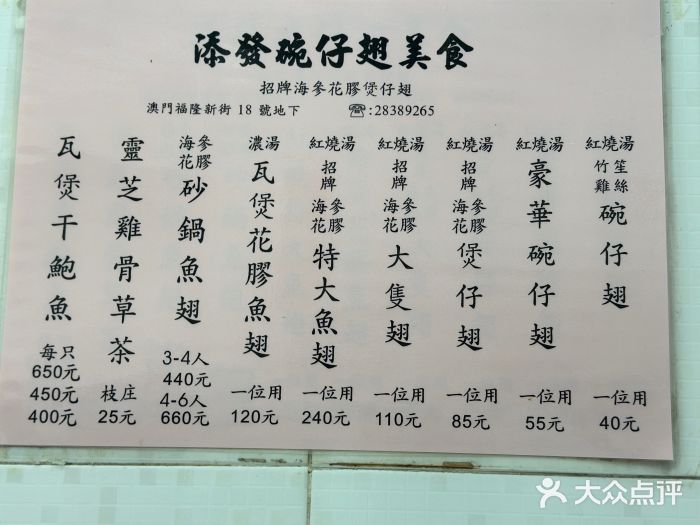 添發碗仔翅美食图片