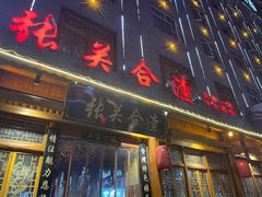 -张关合渣(朱家坳店)