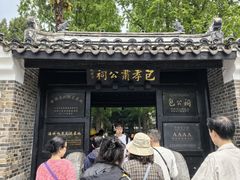 -包公祠
