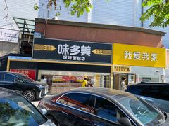 -味多美蛋糕(双安店)