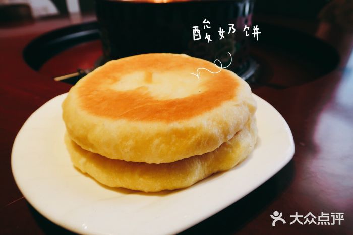 诺敏塔拉奶茶-布里亚特包子-手把肉(锦都会店)酸奶饼图片