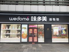 门面-味多美(江桥万达店)