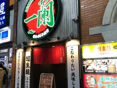 -一兰拉面(新宿中央东口店)
