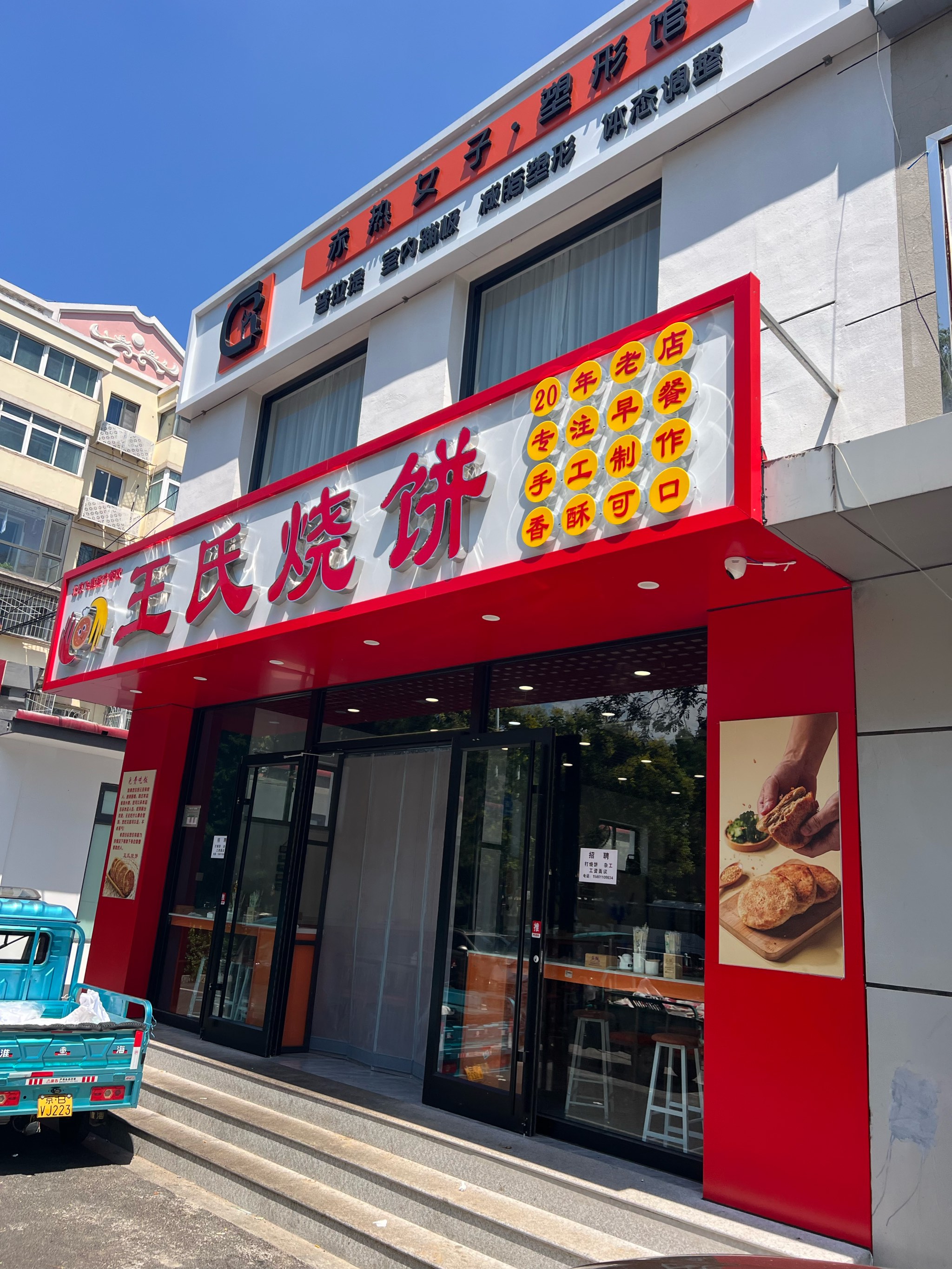 鸦儿李记烧饼地址图片