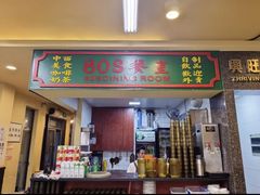 -80s港式茶餐廳