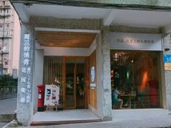 门面-周三的情书花园餐厅(江北店)