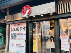 -茶颜悦色(岳麓山顶店)