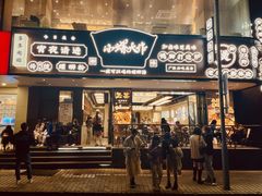 门面-小螺大作·螺蛳粉火锅(林和西店)