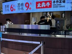 -太犇牛手作茶铺(江北虹悦城店)
