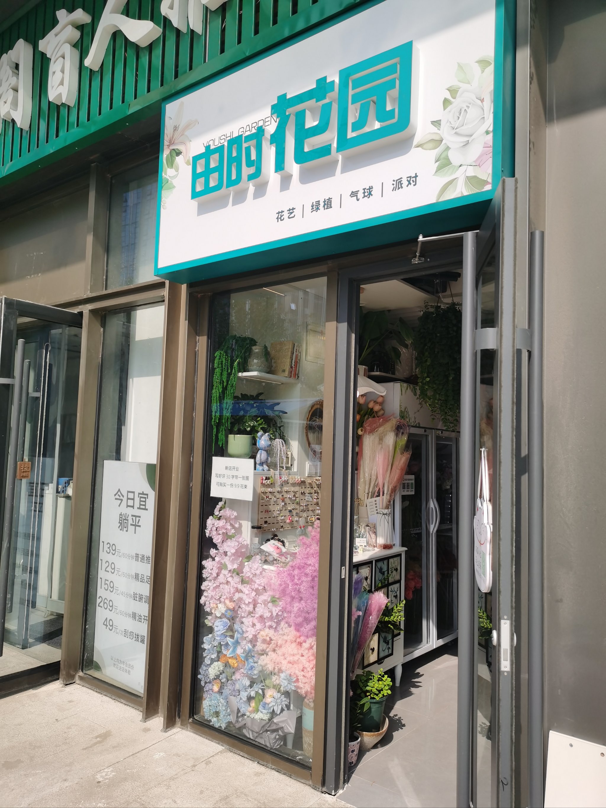 花店门头照 实拍图片