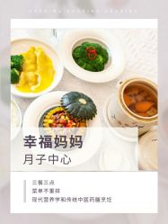 -幸福妈妈月子中心(番禺店)