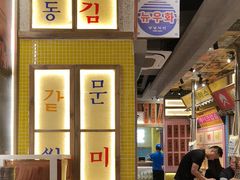 -姜胖胖无限自助烤肉(罗湖宝能店)