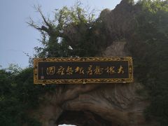 -大槐树寻根祭祖园