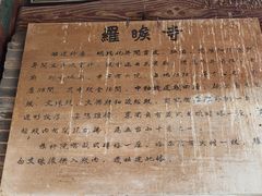 -五台山风景名胜区-罗睺寺