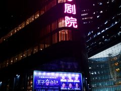 -北京喜剧院
