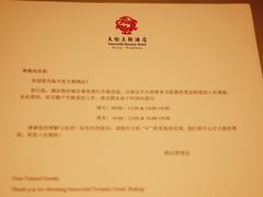 -北京王府井天伦王朝酒店