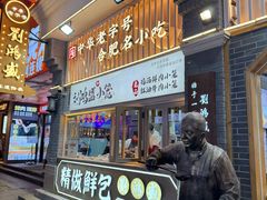 -刘鸿盛(罍街店)