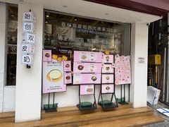 -仁信双皮奶(庙前直街店)