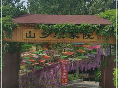-山乡农家院(海淀区西北旺店)