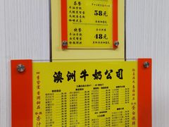-澳洲牛奶公司(佐敦店)