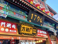 -北京前门大栅栏