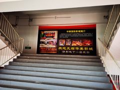 -华美国际影城(旧宫永辉店)