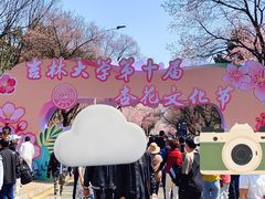 -吉林大学(南岭校区)