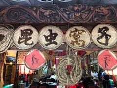-昆虫窝子·特色云南菜(拓东路总店)