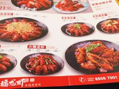 菜单-洪福龙虾