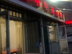 门面-鑫明明拉面(宁化路店)