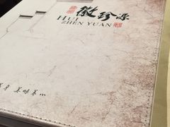 -徽珍源(龙茗路店)