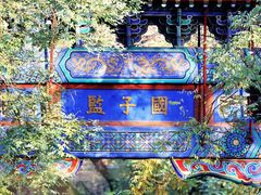 -北京国子监胡同