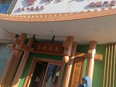 -沸炉重庆老火锅(军事博物馆店)