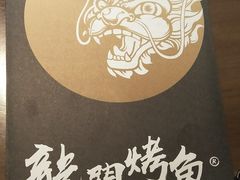 -龙门烤鱼(东方宝泰店)