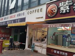 门面-UPUPKAFE  立咖啡(浏城桥店)