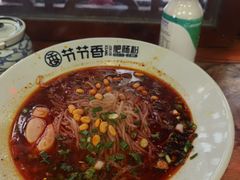 -节节香.成都非遗肥肠粉(总店)
