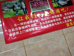 -亚东串烤(共康东路店)
