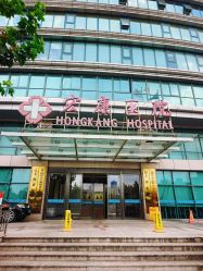 -上海宏康医院·医疗美容科
