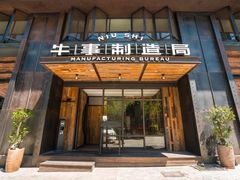 门面-牛事制造局牛肉火锅(莲岳路店)