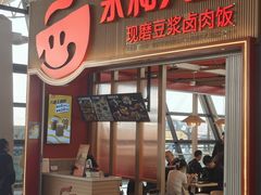 门面-永和大王(浦东国际机场店)