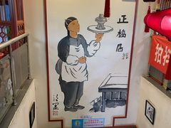 -正福居老北京正宗铜锅泉水涮肉(彰化路店)